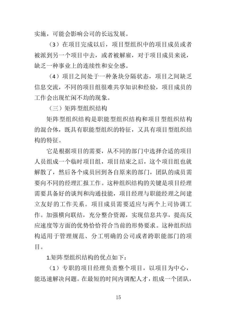 办公场地租赁投标方案（303页）（2024年修订版）.docx 第14页