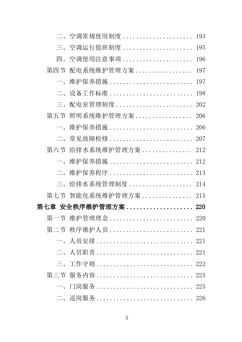 办公大楼物业服务投标方案（364页）（2024年修订版）.docx 第5页