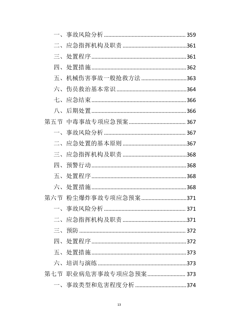 办公家具投标方案（398页）（2024年修订版）.docx 第12页