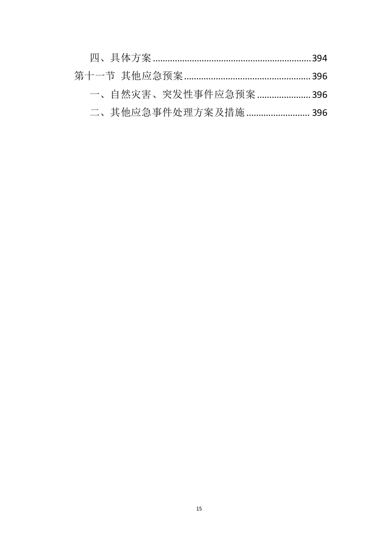 办公家具投标方案（398页）（2024年修订版）.docx 第14页