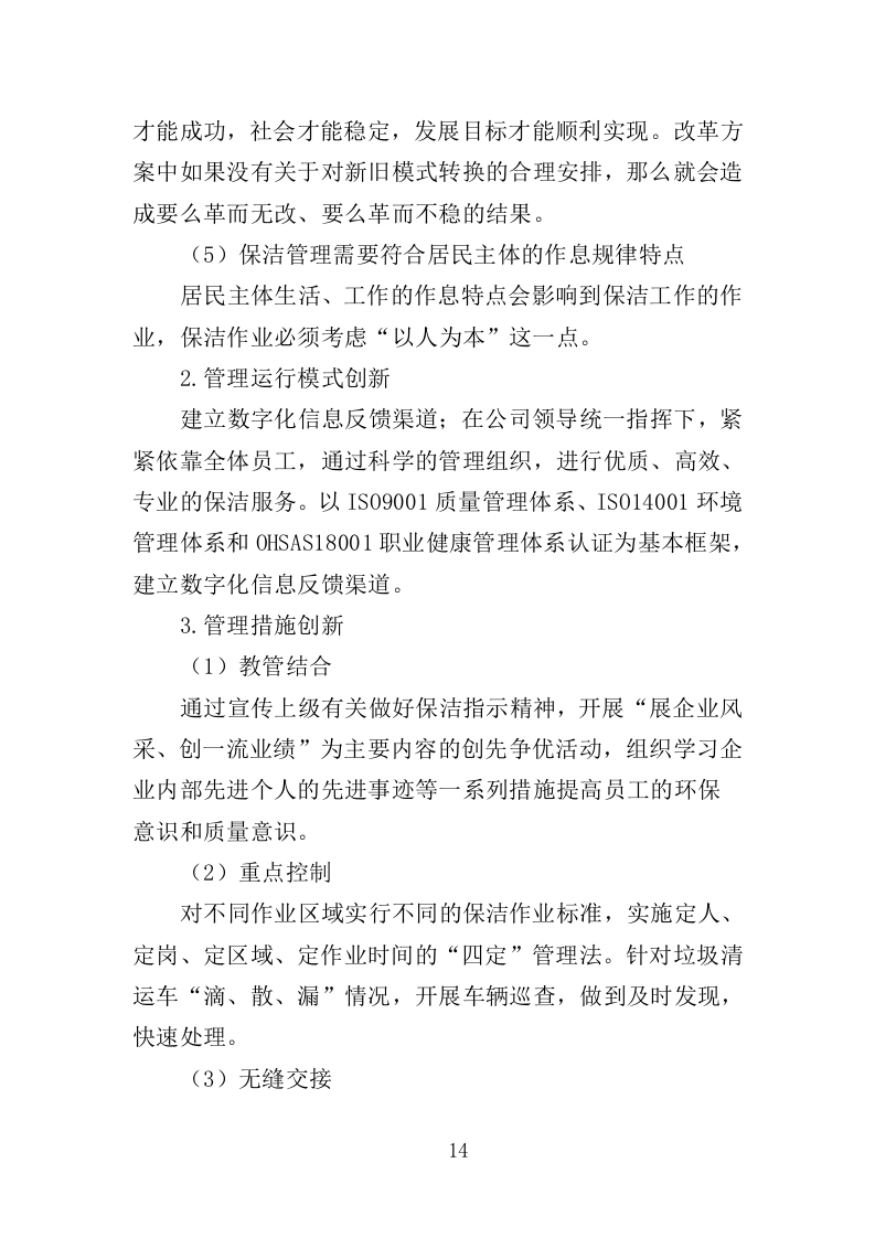 办公楼保洁服务投标方案（208页）（2024年修订版）.docx 第13页