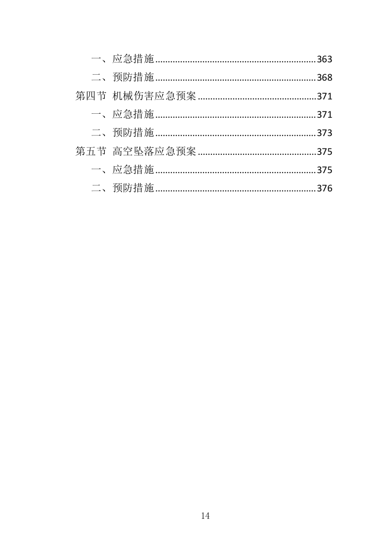 办公楼消防改造工程投标方案（379页）（2024年修订版）.docx 第12页
