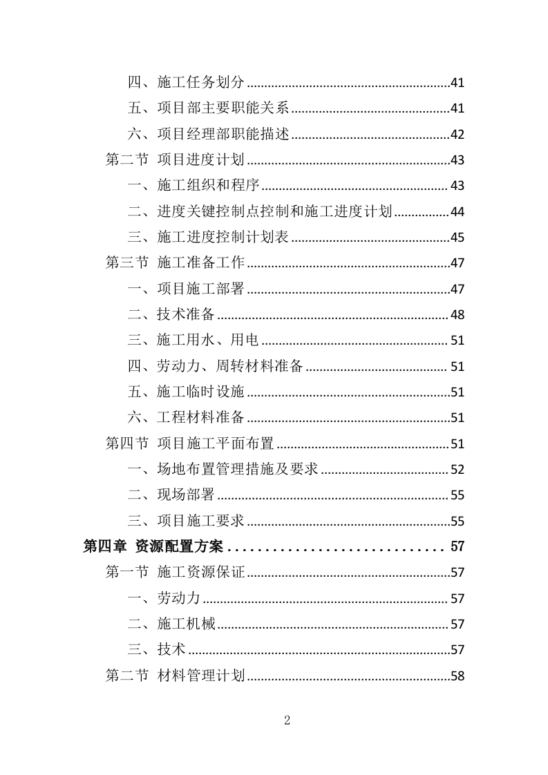 办公楼消防改造工程投标方案（379页）（2024年修订版）.docx 第2页
