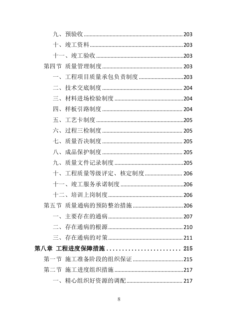 办公楼消防改造工程投标方案（379页）（2024年修订版）.docx 第8页