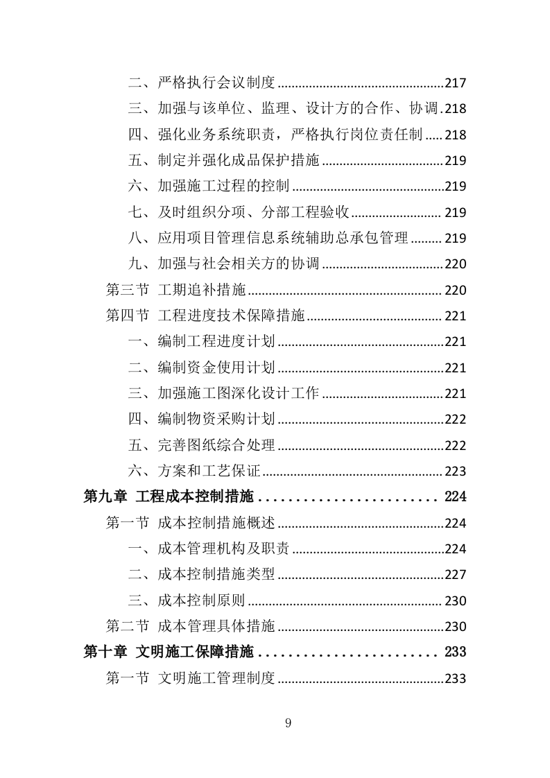 办公楼消防改造工程投标方案（379页）（2024年修订版）.docx 第9页