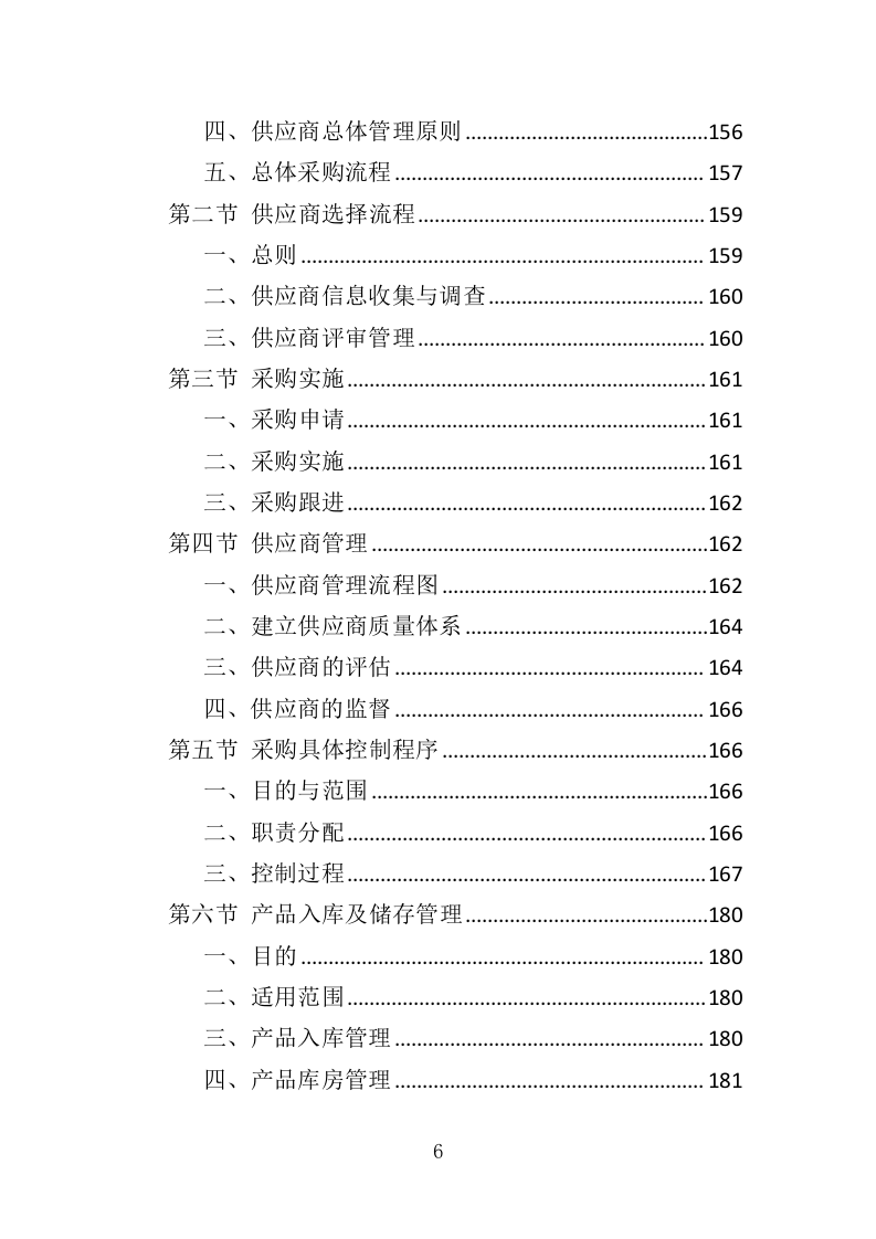 办公用品投标方案（352页）（2024年修订版）.docx 第5页