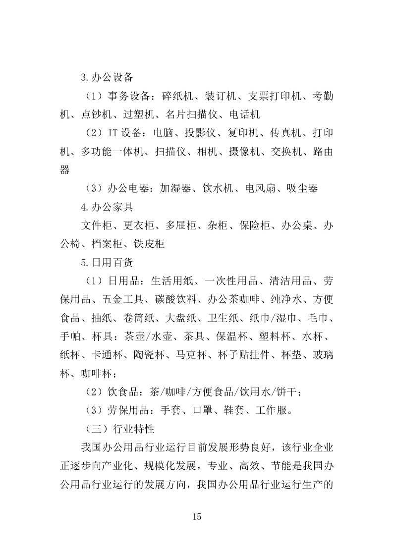 办公用品投标方案（352页）（2024年修订版）.docx 第13页