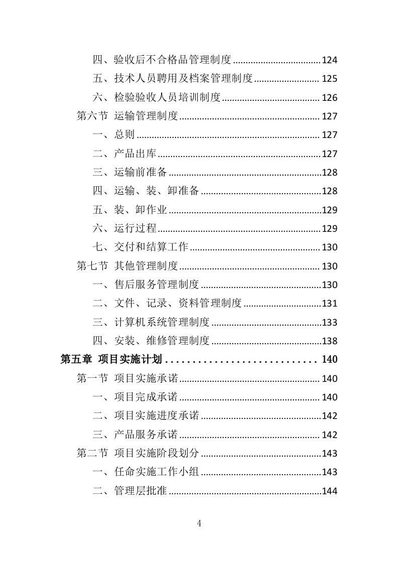 办公用品投标方案（352页）（2024年修订版）.docx 第4页