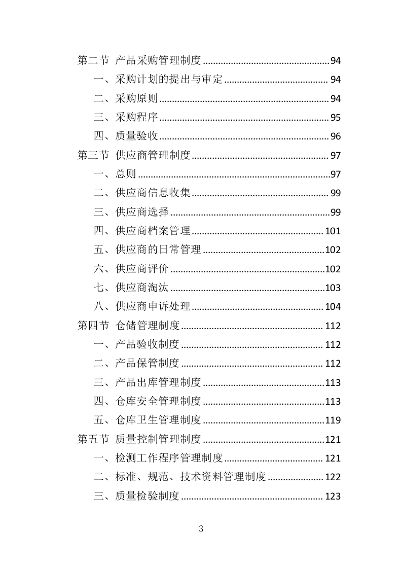 办公用品投标方案（352页）（2024年修订版）.docx 第3页