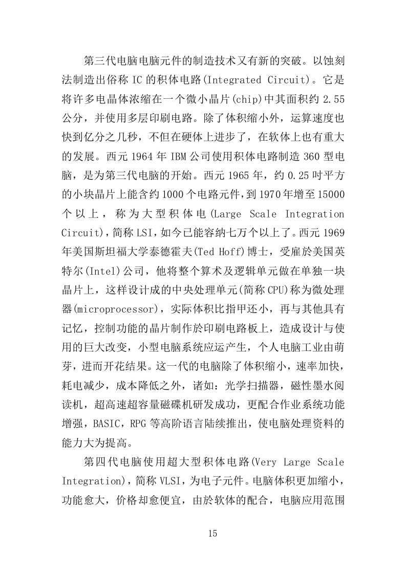 办公电脑采购投标方案（324页）（2024年修订版）.docx 第12页