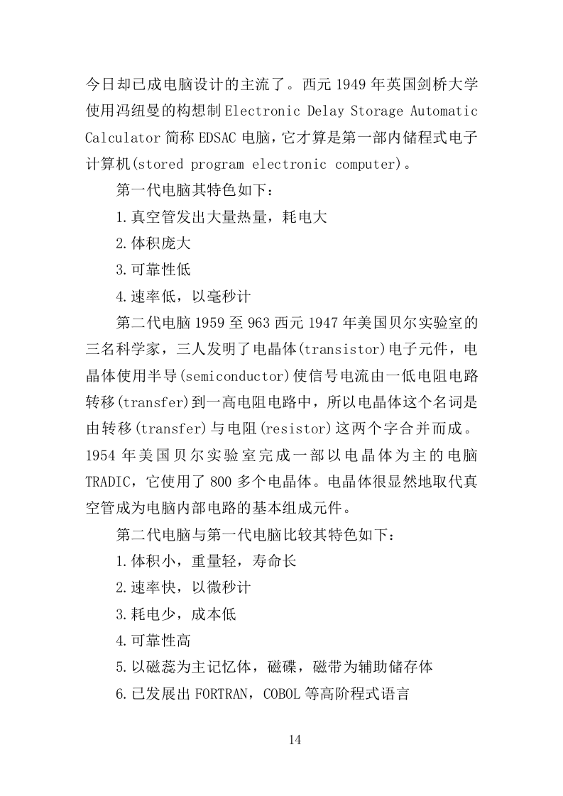 办公电脑采购投标方案（324页）（2024年修订版）.docx 第11页