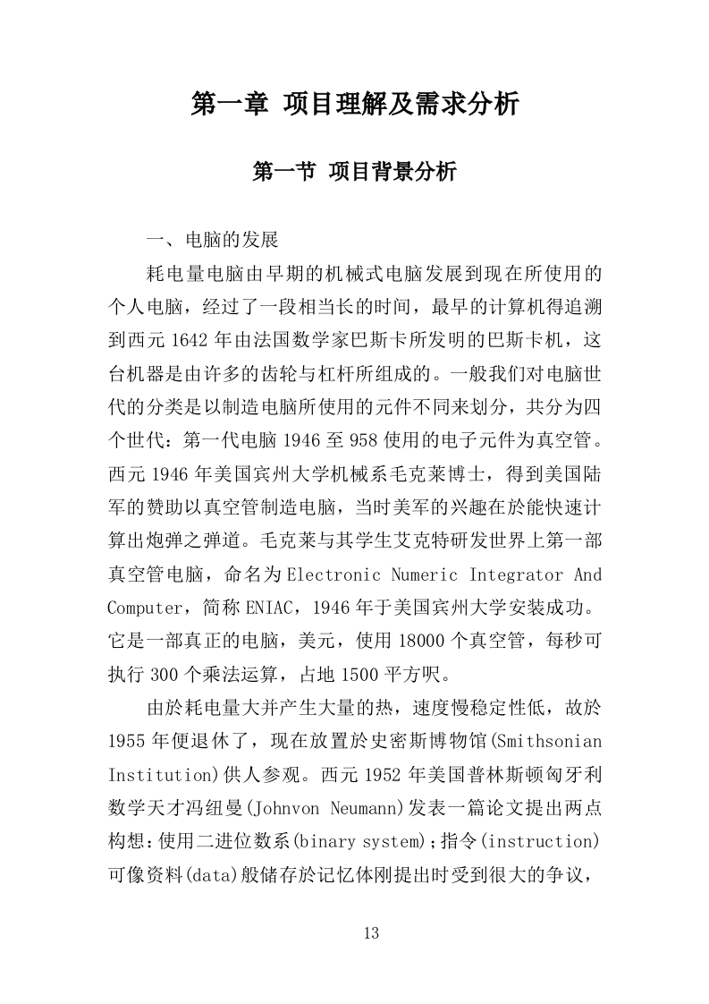 办公电脑采购投标方案（324页）（2024年修订版）.docx 第10页