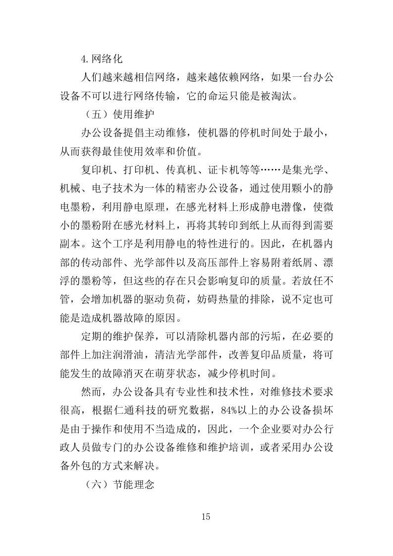 办公设备采购投标方案（369页）（2024年修订版）.docx 第13页