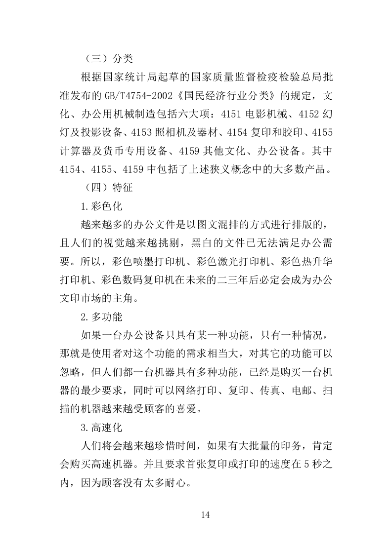 办公设备采购投标方案（369页）（2024年修订版）.docx 第12页