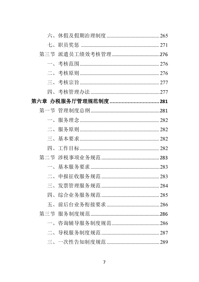 办税服务外包投标方案（398页）（2024年修订版）.docx 第7页