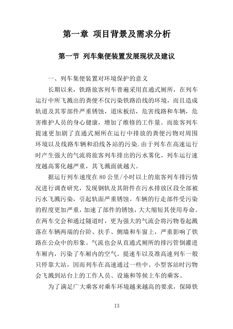 动车集便器维护服务方案（337页）（2024年修订版）.docx 第13页