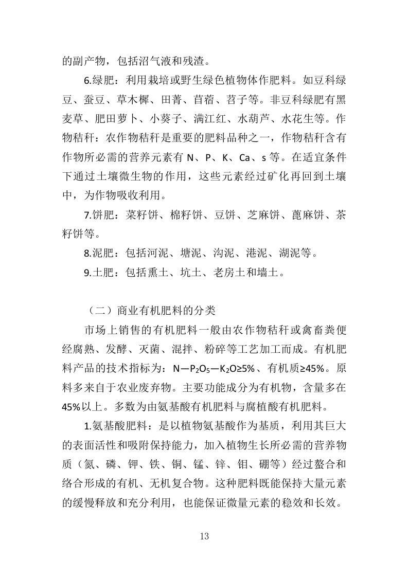 化肥采购投标方案（372页）（2024年修订版）.docx 第13页