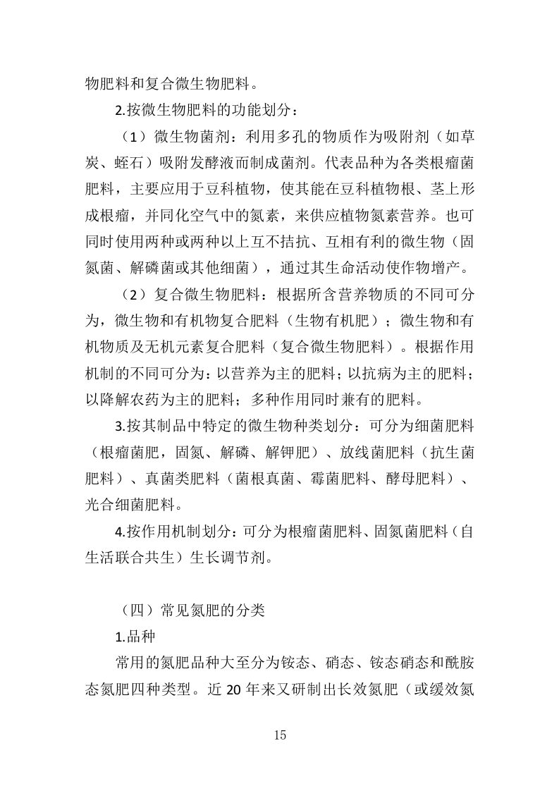 化肥采购投标方案（372页）（2024年修订版）.docx 第14页