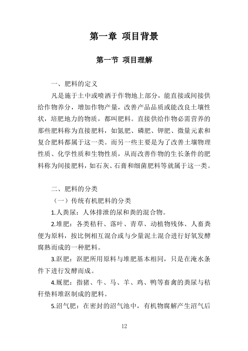 化肥采购投标方案（372页）（2024年修订版）.docx 第12页