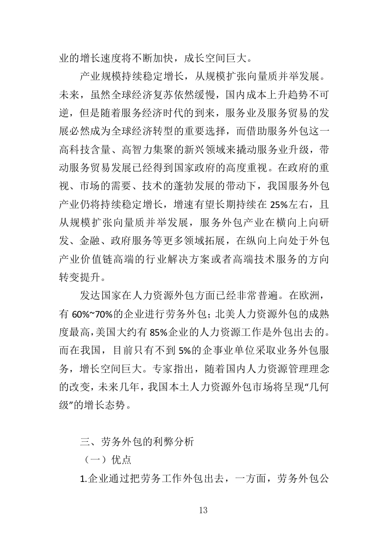 博物馆劳务外包投标方案（360页）（2024年修订版）.docx 第11页