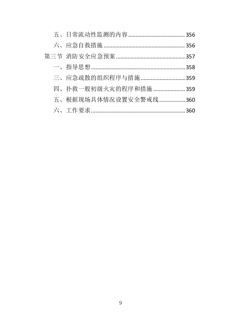 博物馆劳务外包投标方案（360页）（2024年修订版）.docx 第8页