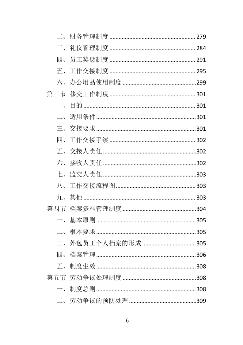 博物馆劳务外包投标方案（360页）（2024年修订版）.docx 第5页