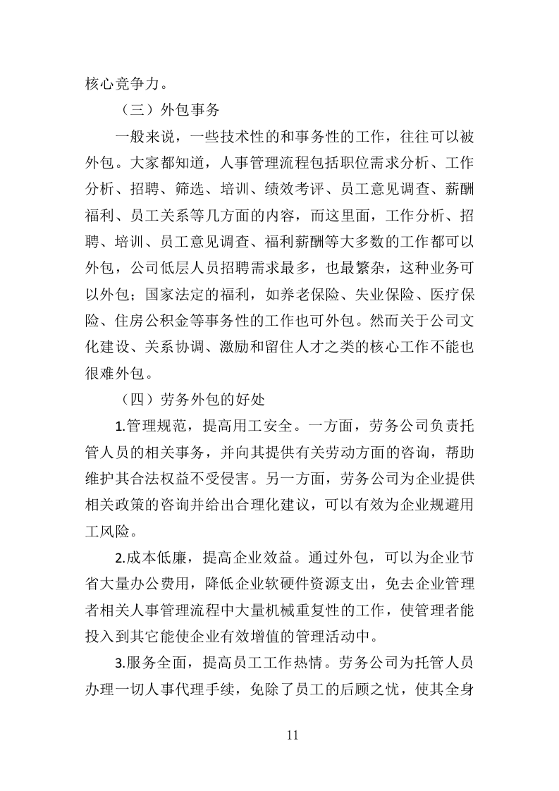 博物馆劳务外包投标方案（360页）（2024年修订版）.docx 第10页