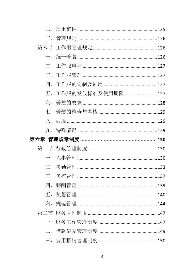 博物馆物业管理投标方案（447页）（2024年修订版）.docx 第2页