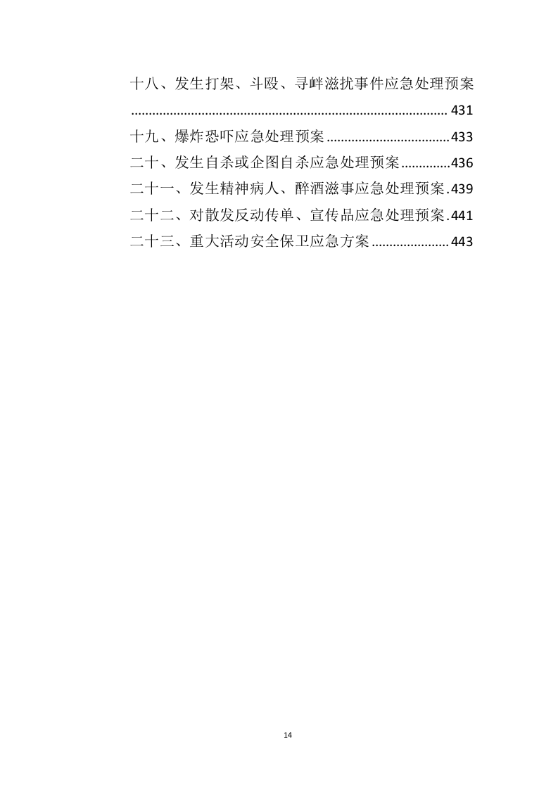 博物馆运营服务投标方案（446页）（2024年修订版）.docx 第13页
