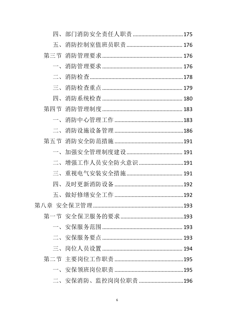 博物馆运营服务投标方案（446页）（2024年修订版）.docx 第5页