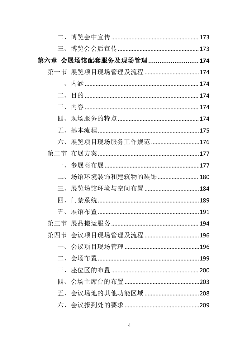 博览会运营投标方案（373页）（2024年修订版）.docx 第3页