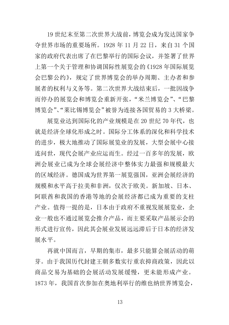 博览会运营投标方案（373页）（2024年修订版）.docx 第10页