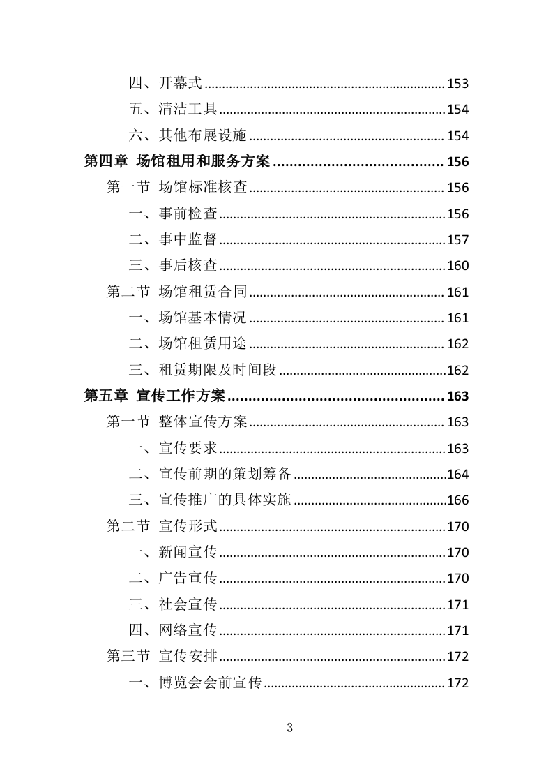 博览会运营投标方案（373页）（2024年修订版）.docx 第2页