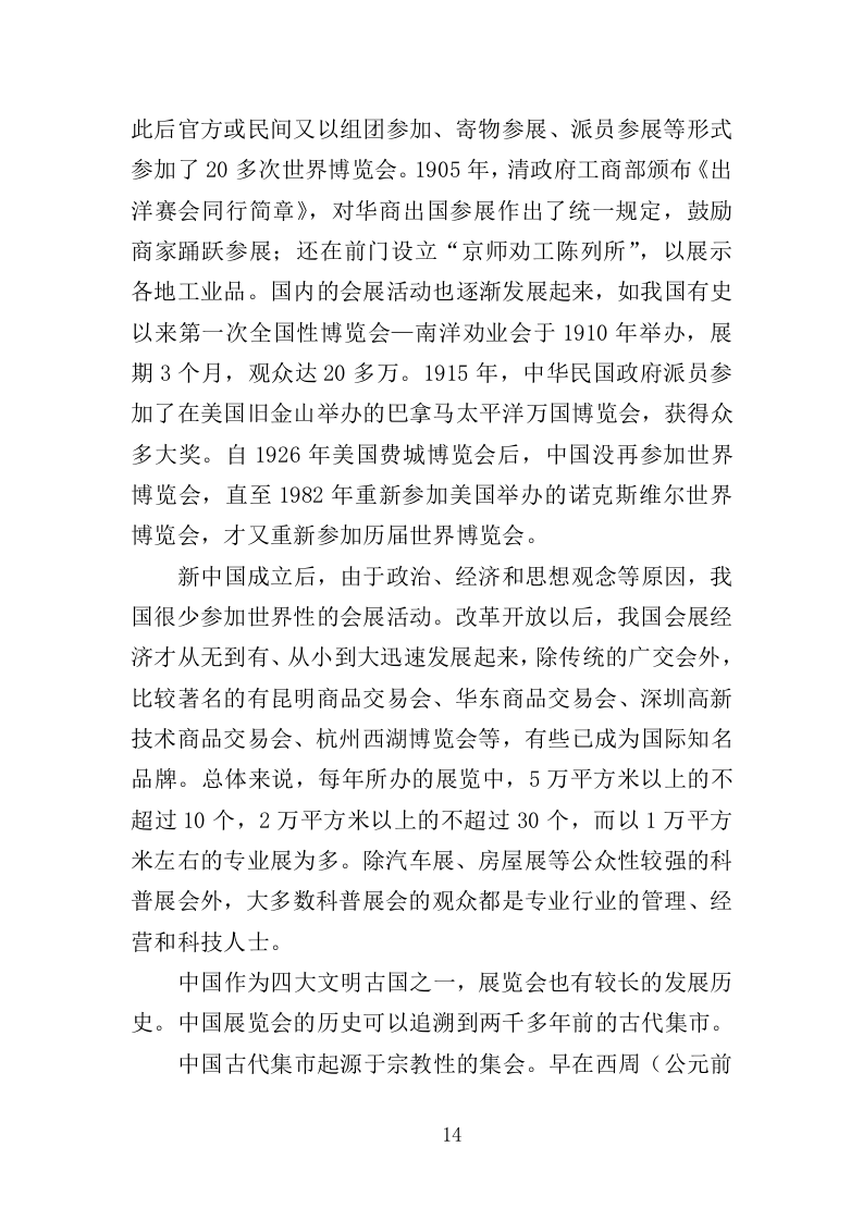 博览会运营投标方案（373页）（2024年修订版）.docx 第11页