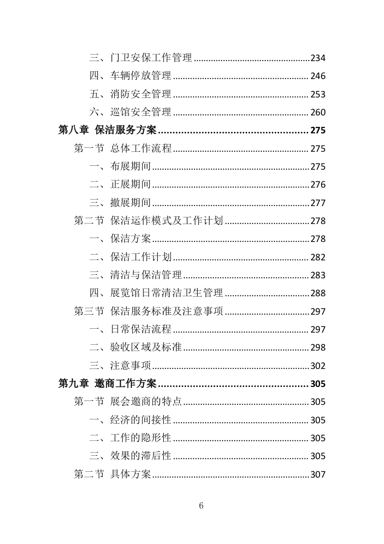 博览会运营投标方案（373页）（2024年修订版）.docx 第5页