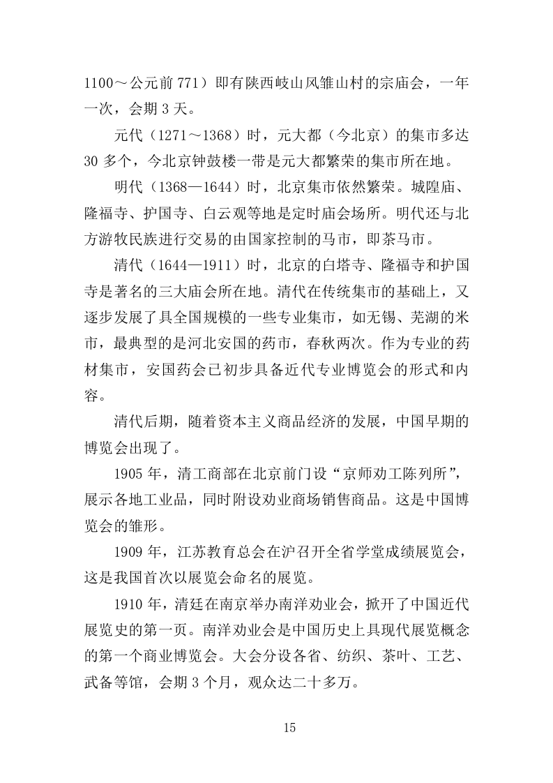 博览会运营投标方案（373页）（2024年修订版）.docx 第12页