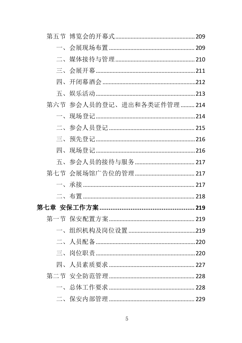 博览会运营投标方案（373页）（2024年修订版）.docx 第4页