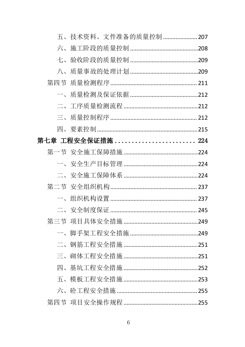 厕所建设工程投标方案（408页）（2024年修订版）.docx 第5页