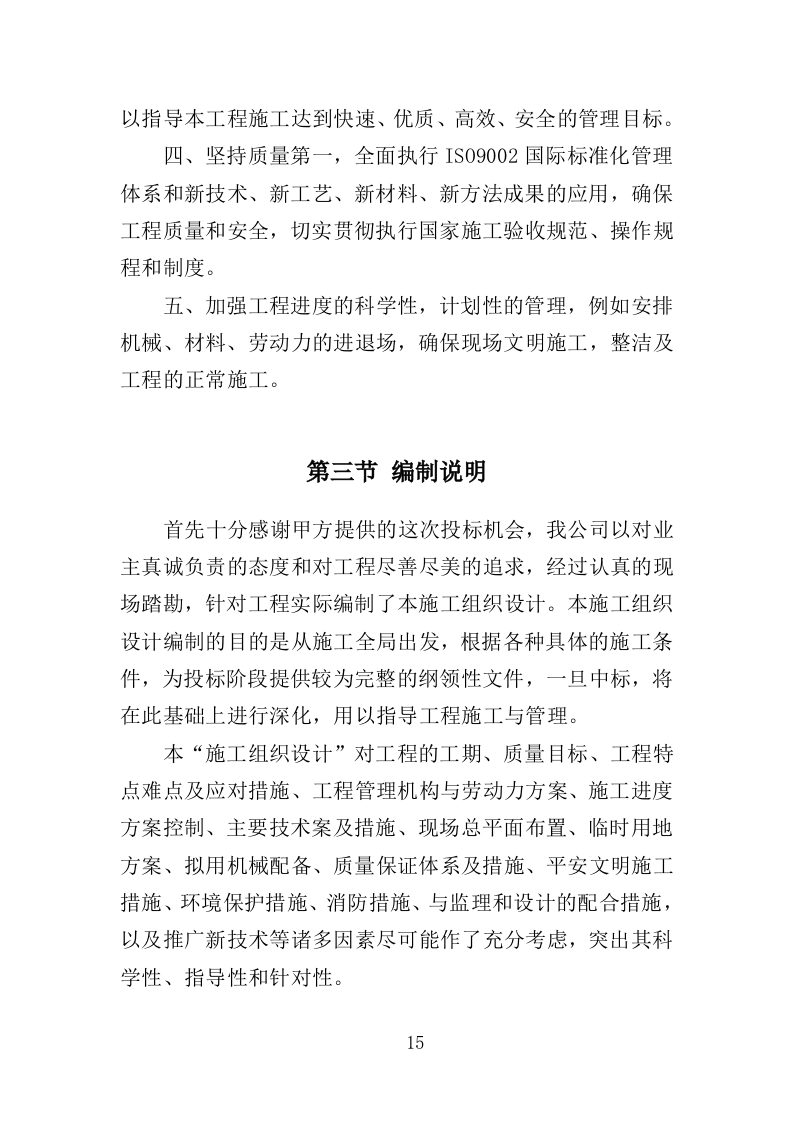 厕所建设工程投标方案（408页）（2024年修订版）.docx 第14页