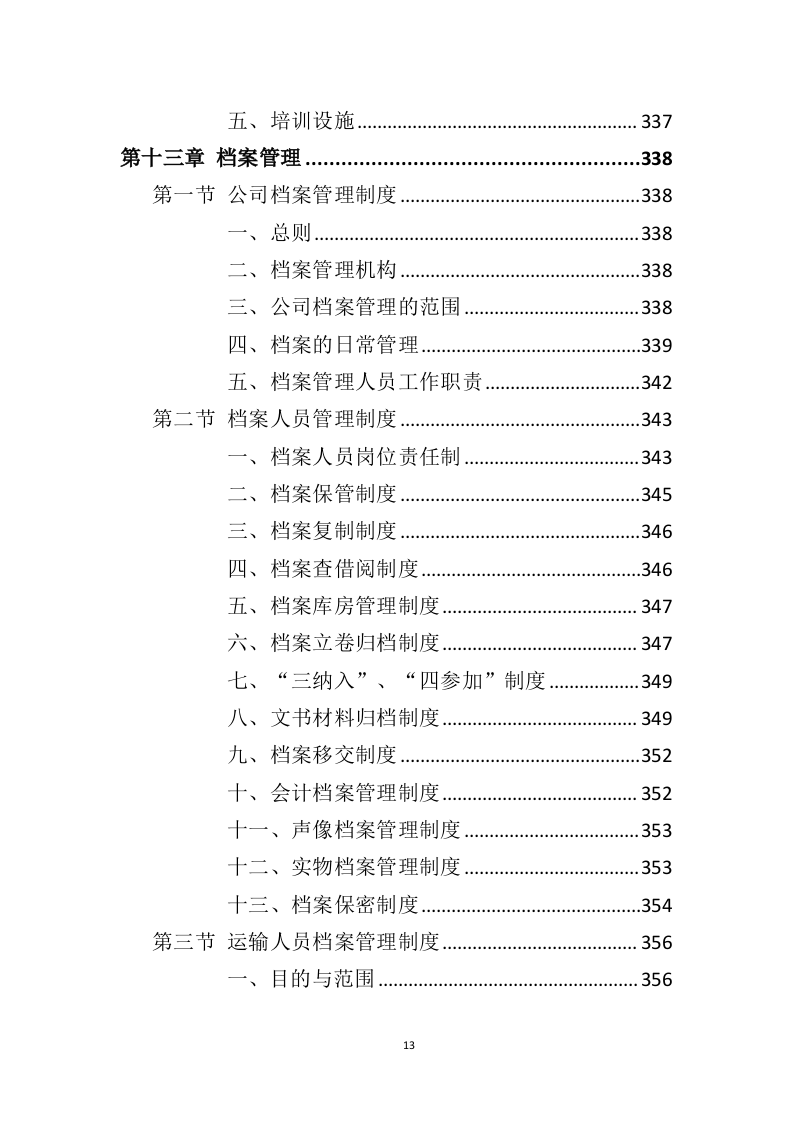 厨余垃圾处理设备投标方案（361页）（2024年修订版）.docx 第11页