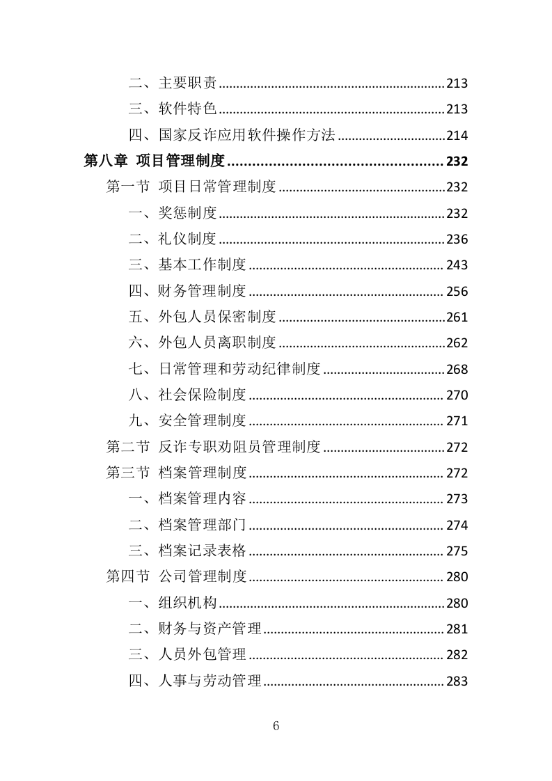 反诈专职劝阻员外包服务投标方案（320页）（2024年修订版）.docx 第5页
