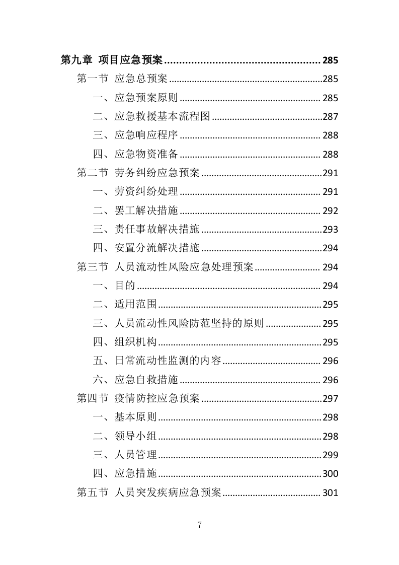 反诈专职劝阻员外包服务投标方案（320页）（2024年修订版）.docx 第6页