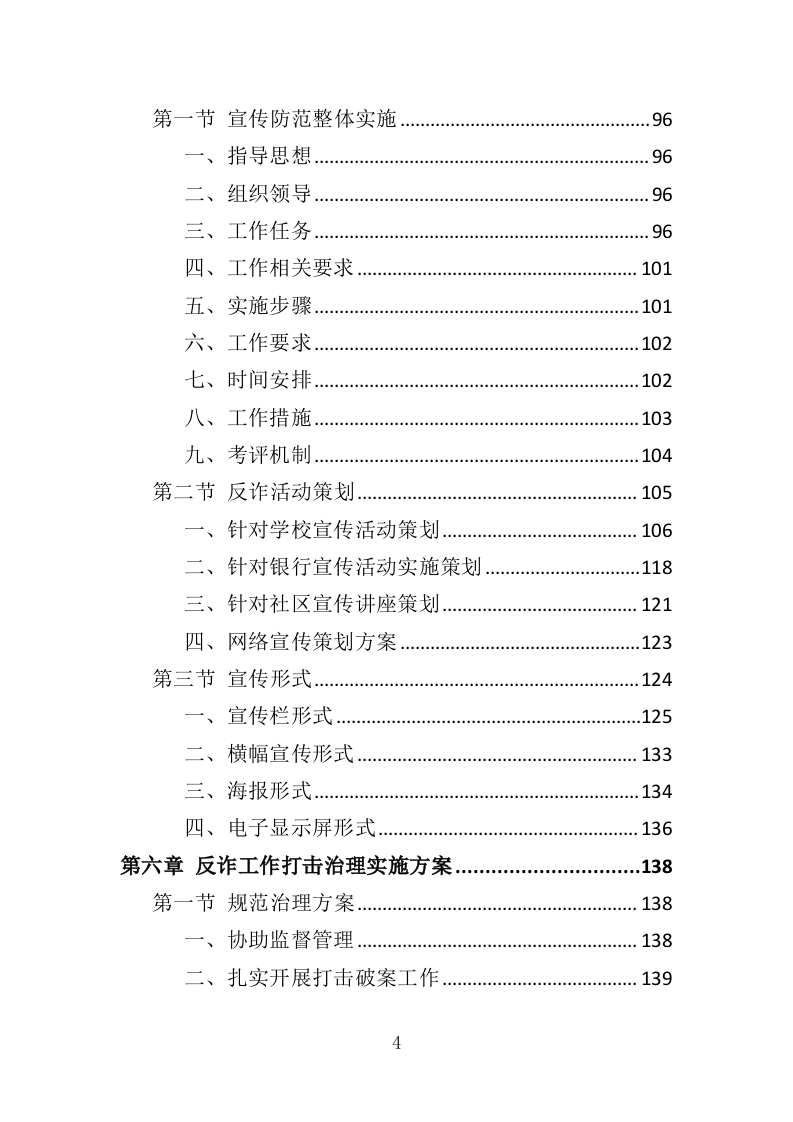 反诈专职劝阻员外包服务投标方案（320页）（2024年修订版）.docx 第3页