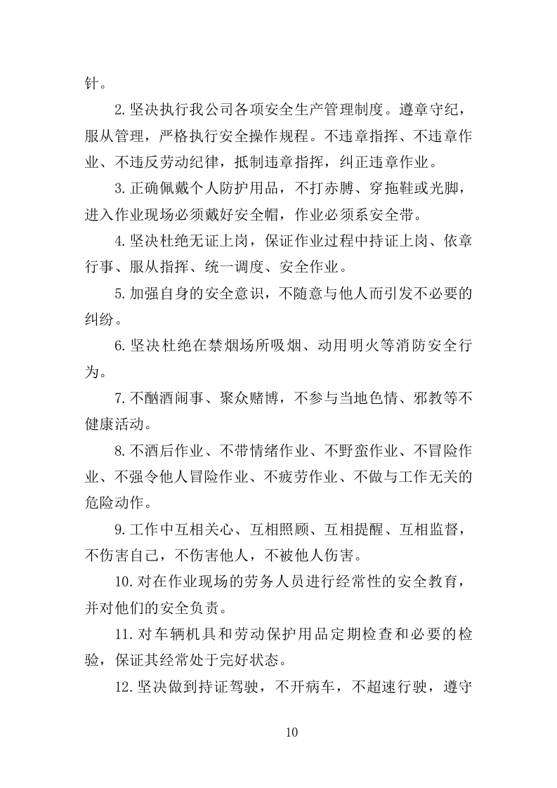 变压器检修服务投标方案（375页）（2024年修订版）.docx 第10页