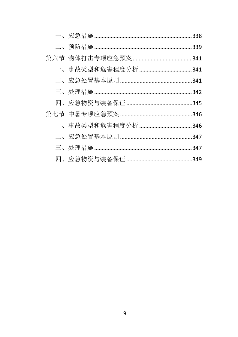 变配电系统设备运维与管理投标方案（350页）（2024年修订版）.docx 第9页
