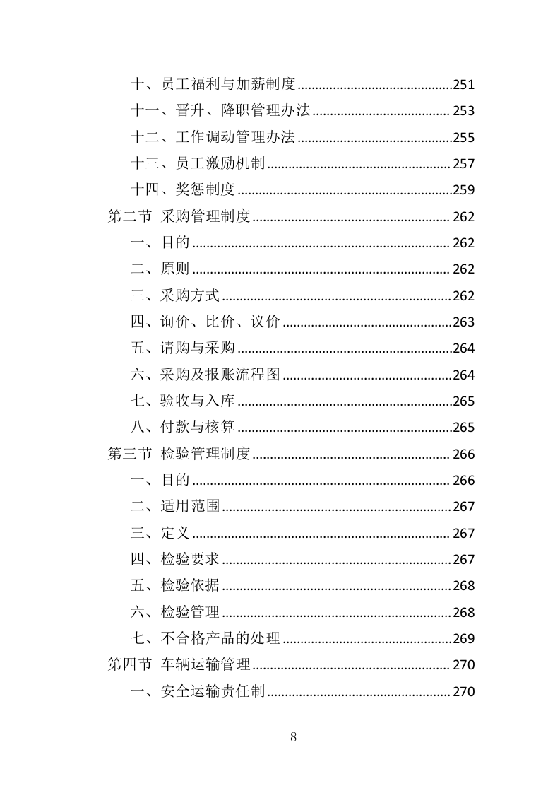 呼气式酒精检测仪投标方案（348页）（2024年修订版）.docx 第6页