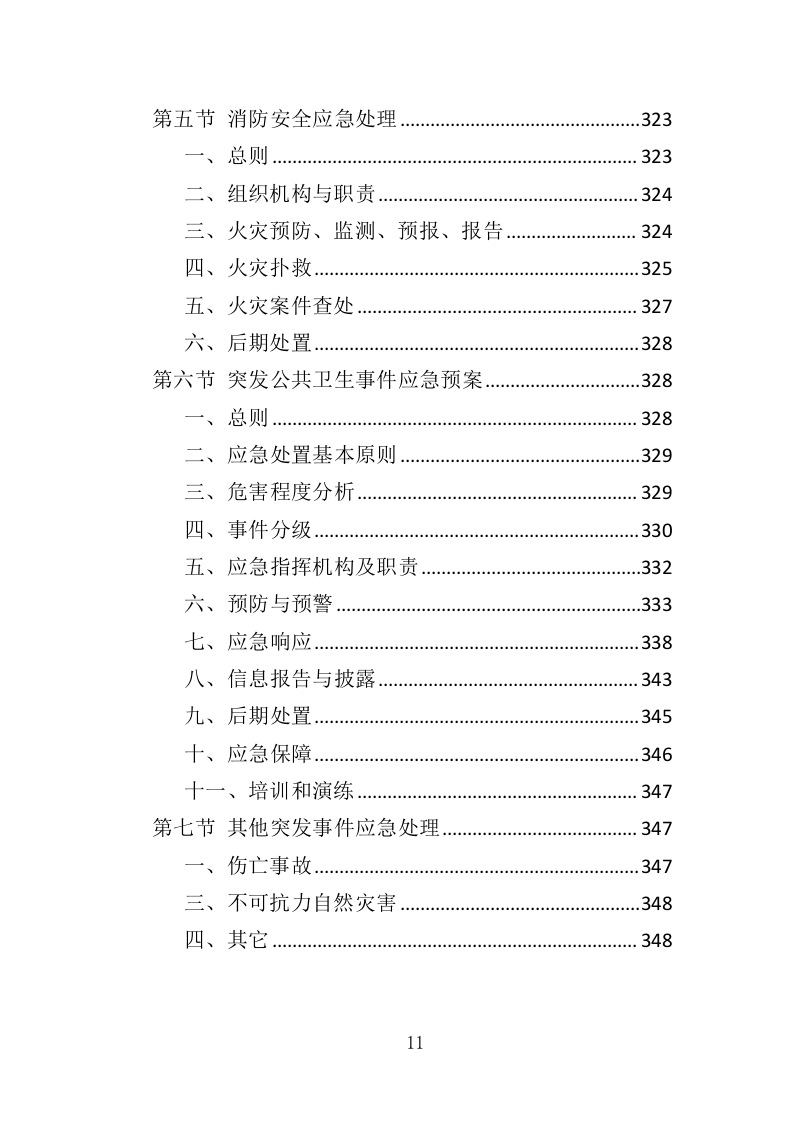 呼气式酒精检测仪投标方案（348页）（2024年修订版）.docx 第9页