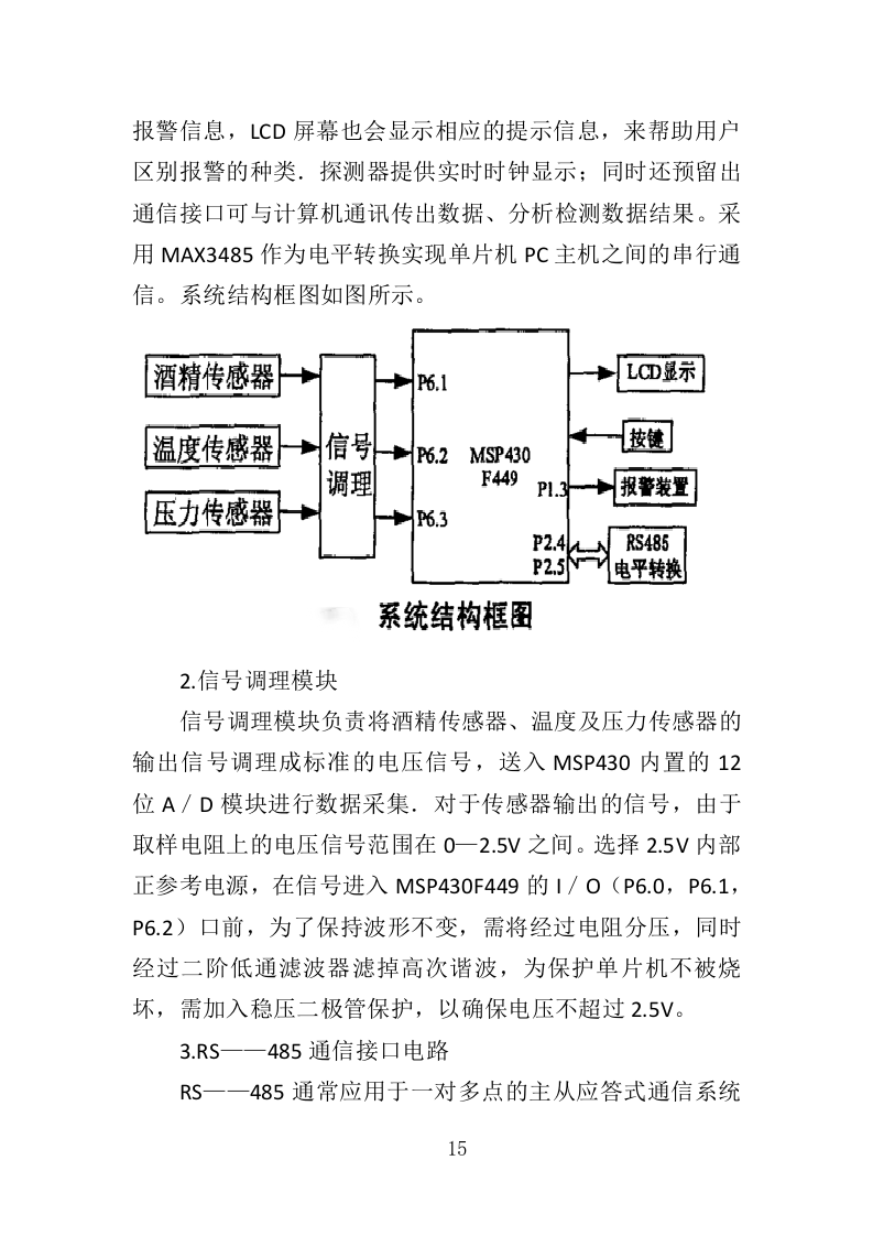 呼气式酒精检测仪投标方案（348页）（2024年修订版）.docx 第13页