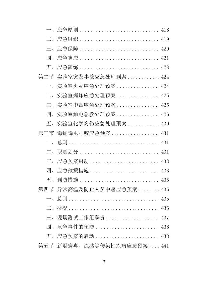 地下水污染状况调查服务投标方案（443页）（2024年修订版）.docx 第6页