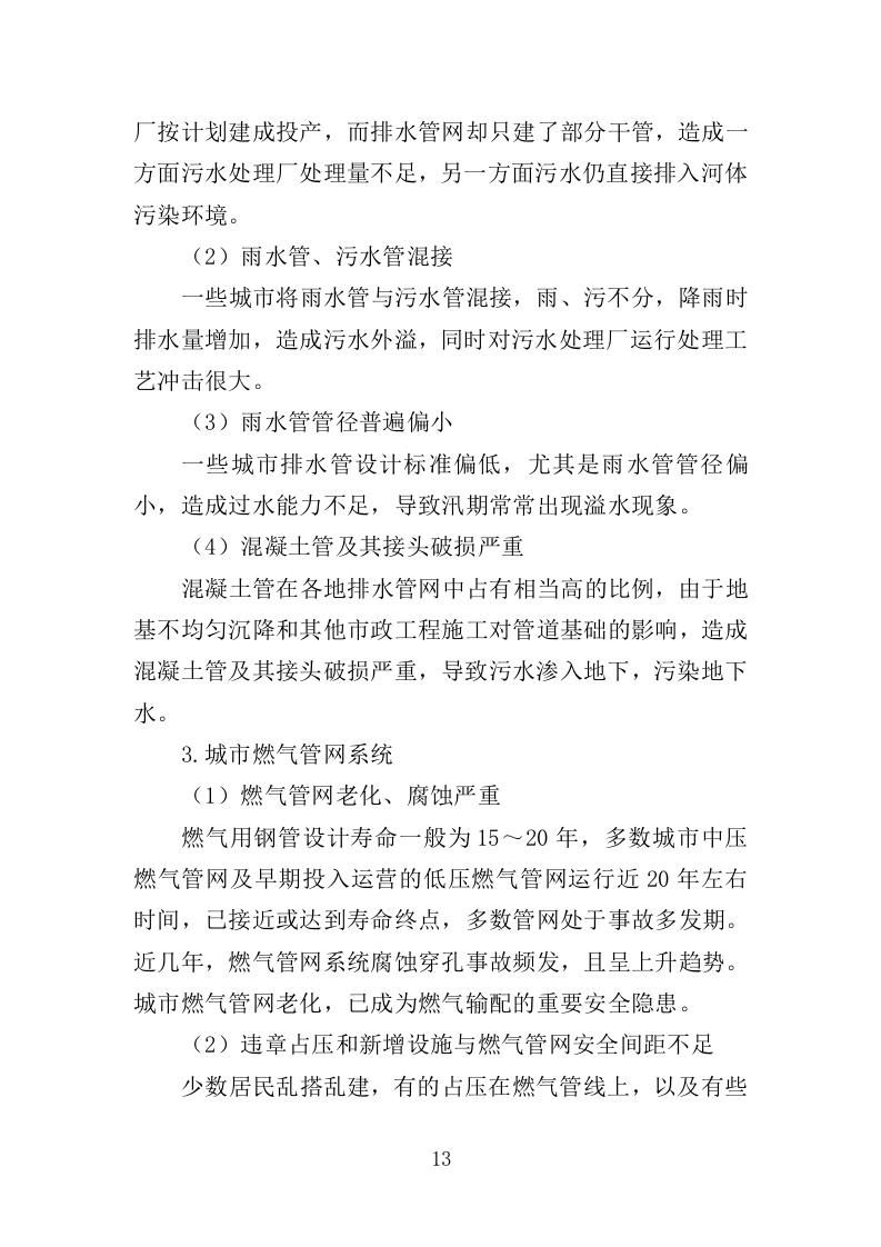 地下管网探测服务投标方案（389页）（2024年修订版）.docx 第12页